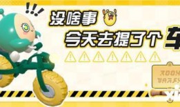 蛋仔最新爆料载具,神秘载具亮相，探索未知冒险之旅