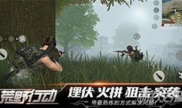 荒野行动爆料最新